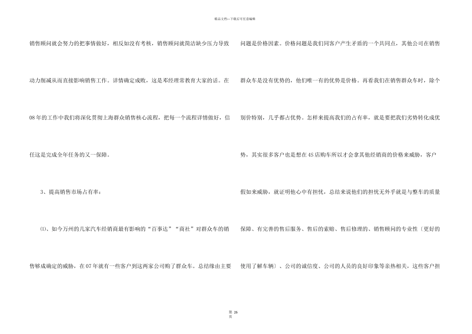 汽车销售工作计划(集合15篇)_第3页