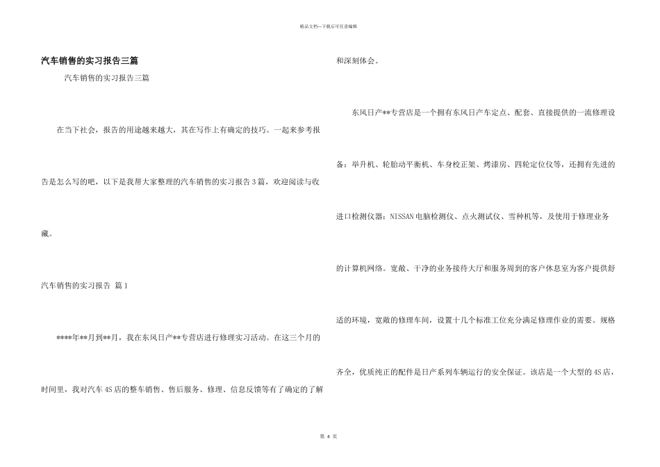 汽车销售的实习报告三篇_第1页