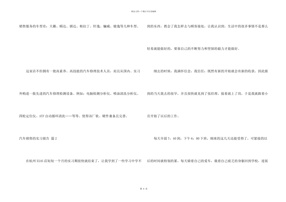 汽车销售的实习报告三篇_第2页