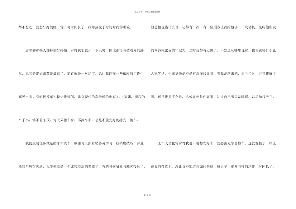 汽车销售的实习报告三篇_第3页