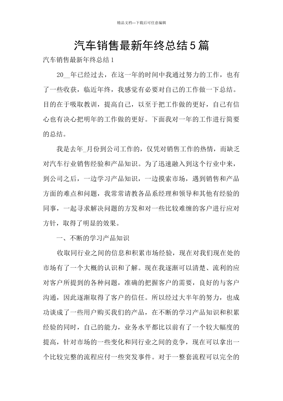 汽车销售最新年终总结5篇_第1页