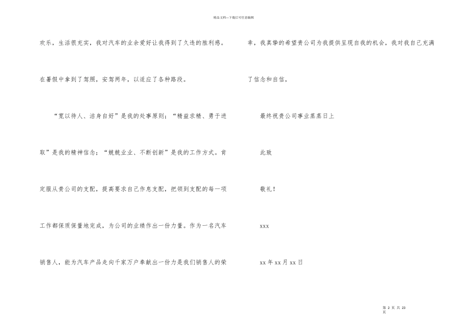 汽车销售求职自荐信11篇_第2页