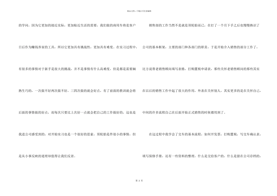 汽车销售的实习报告_第2页