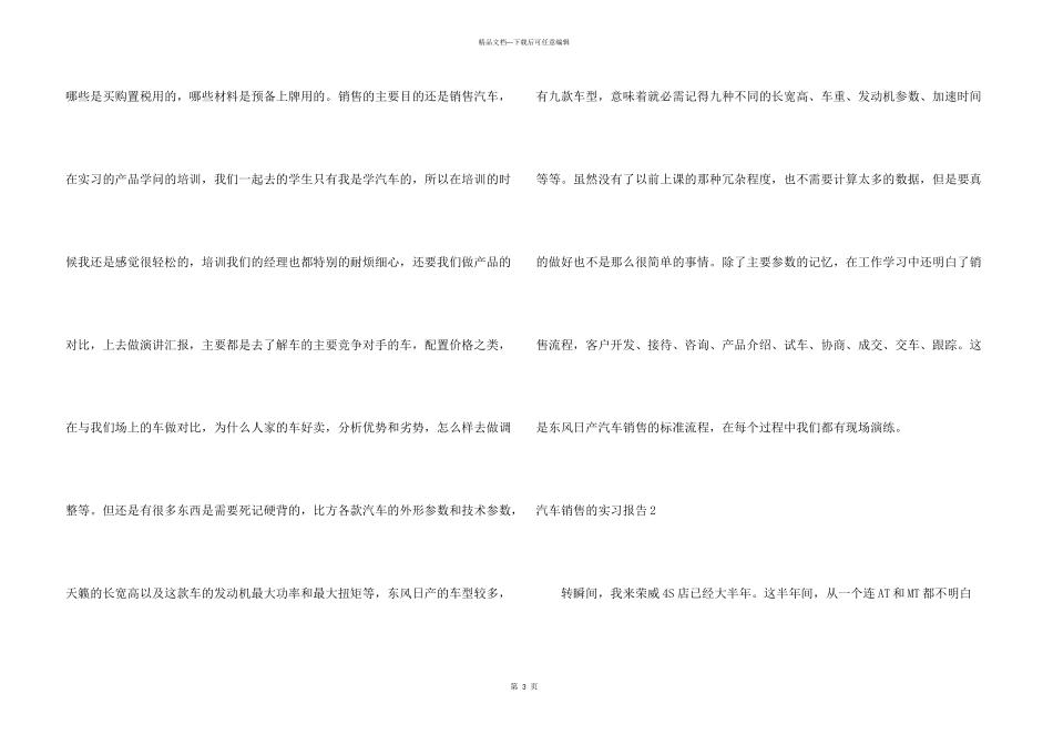 汽车销售的实习报告_第3页