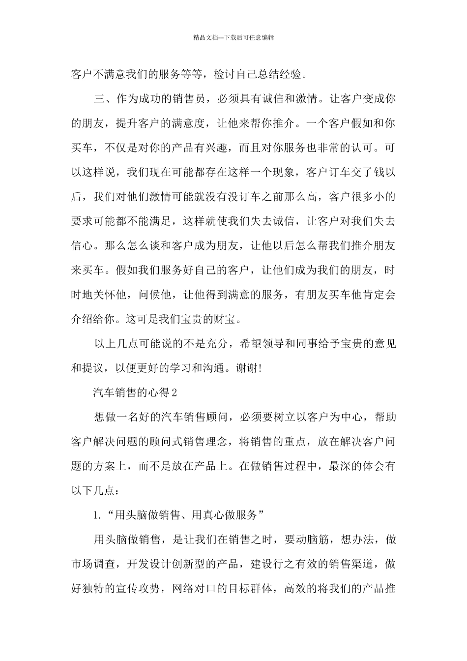 汽车销售的心得_第2页