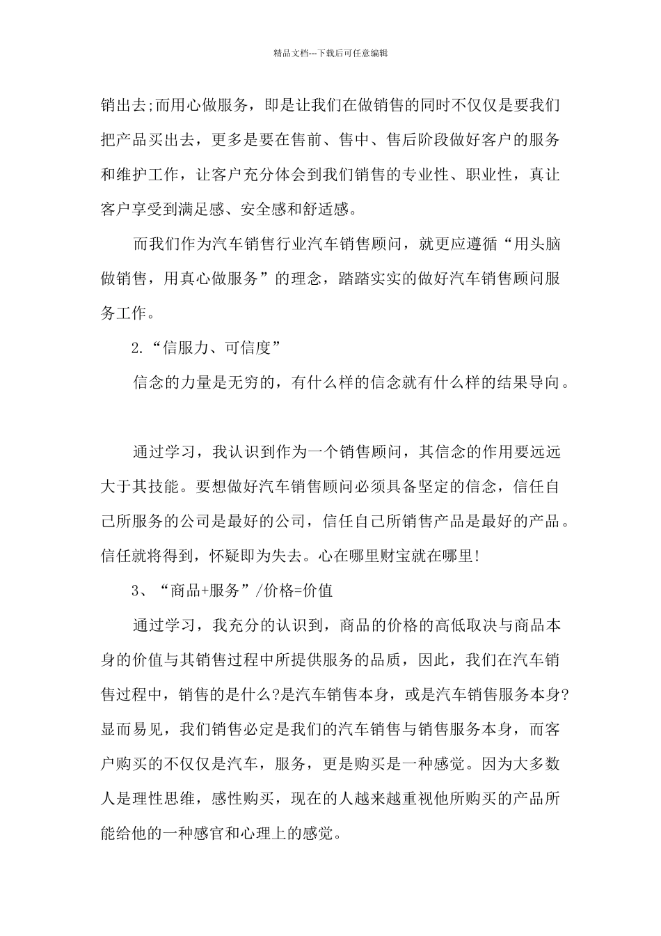 汽车销售的心得_第3页