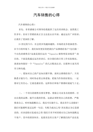 汽车销售的心得
