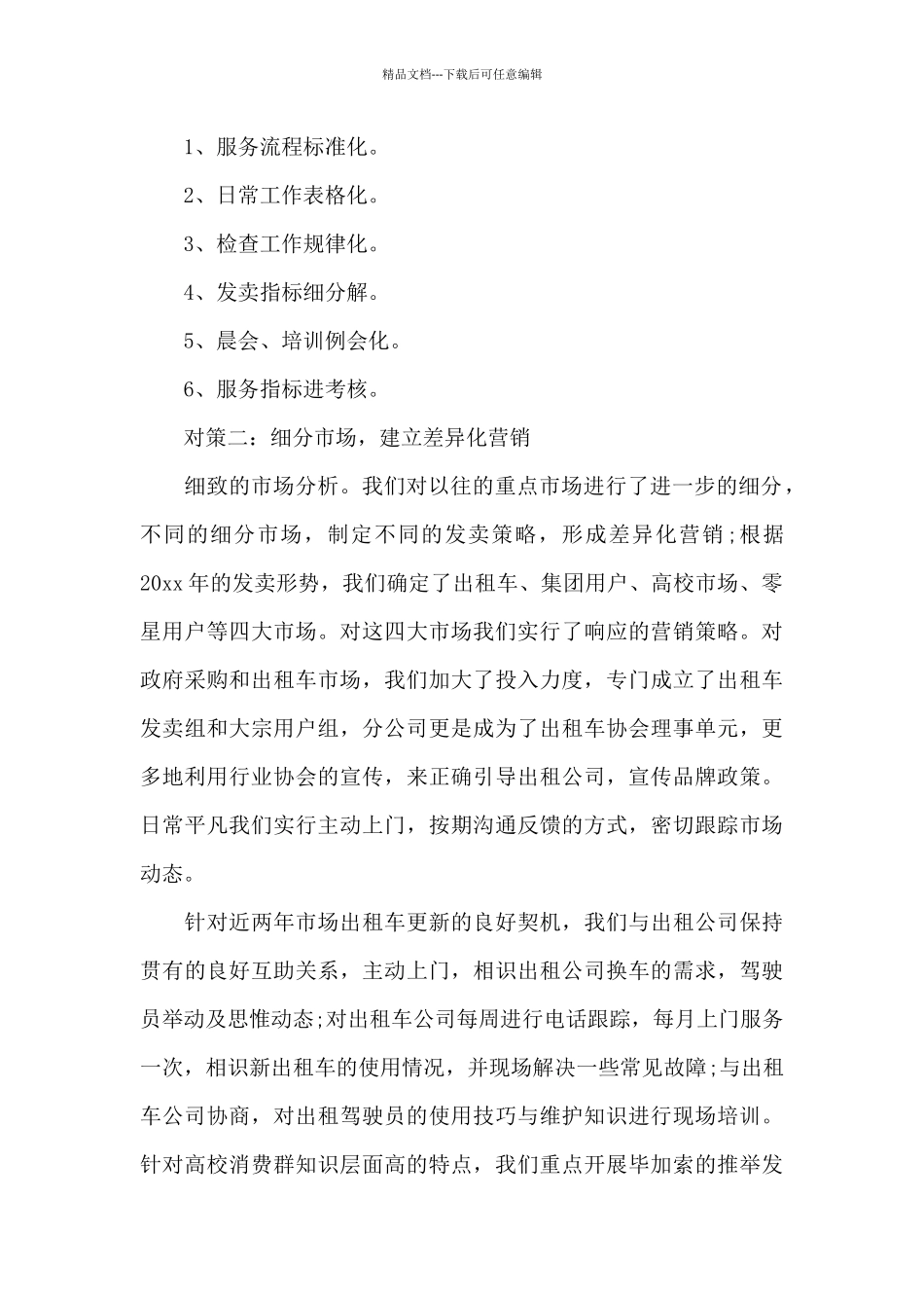 汽车销售简短个人工作总结范文合集5篇_第2页