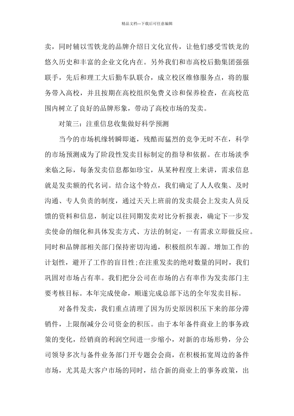 汽车销售简短个人工作总结范文合集5篇_第3页