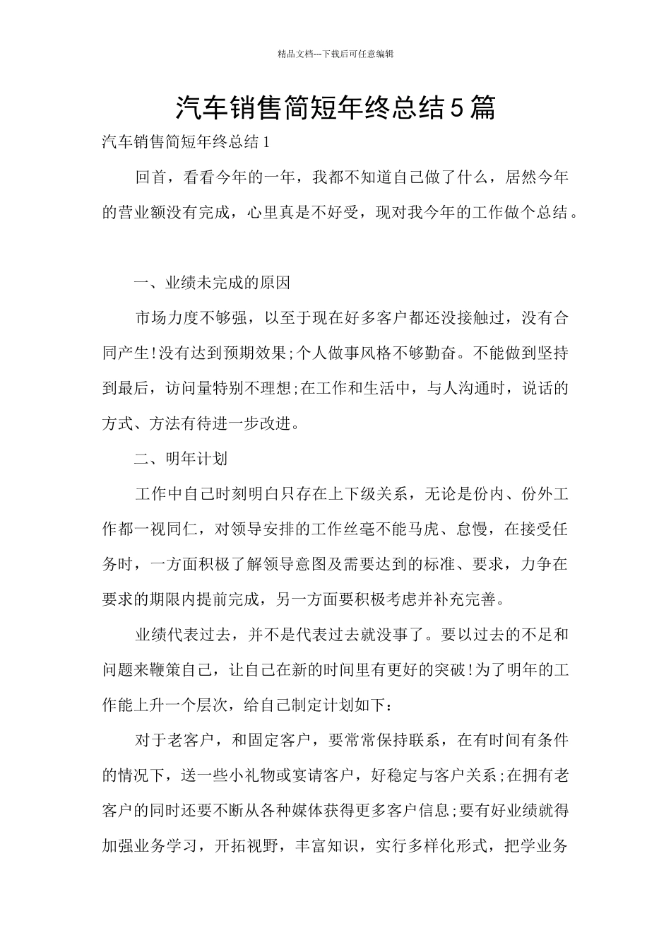 汽车销售简短年终总结5篇_第1页