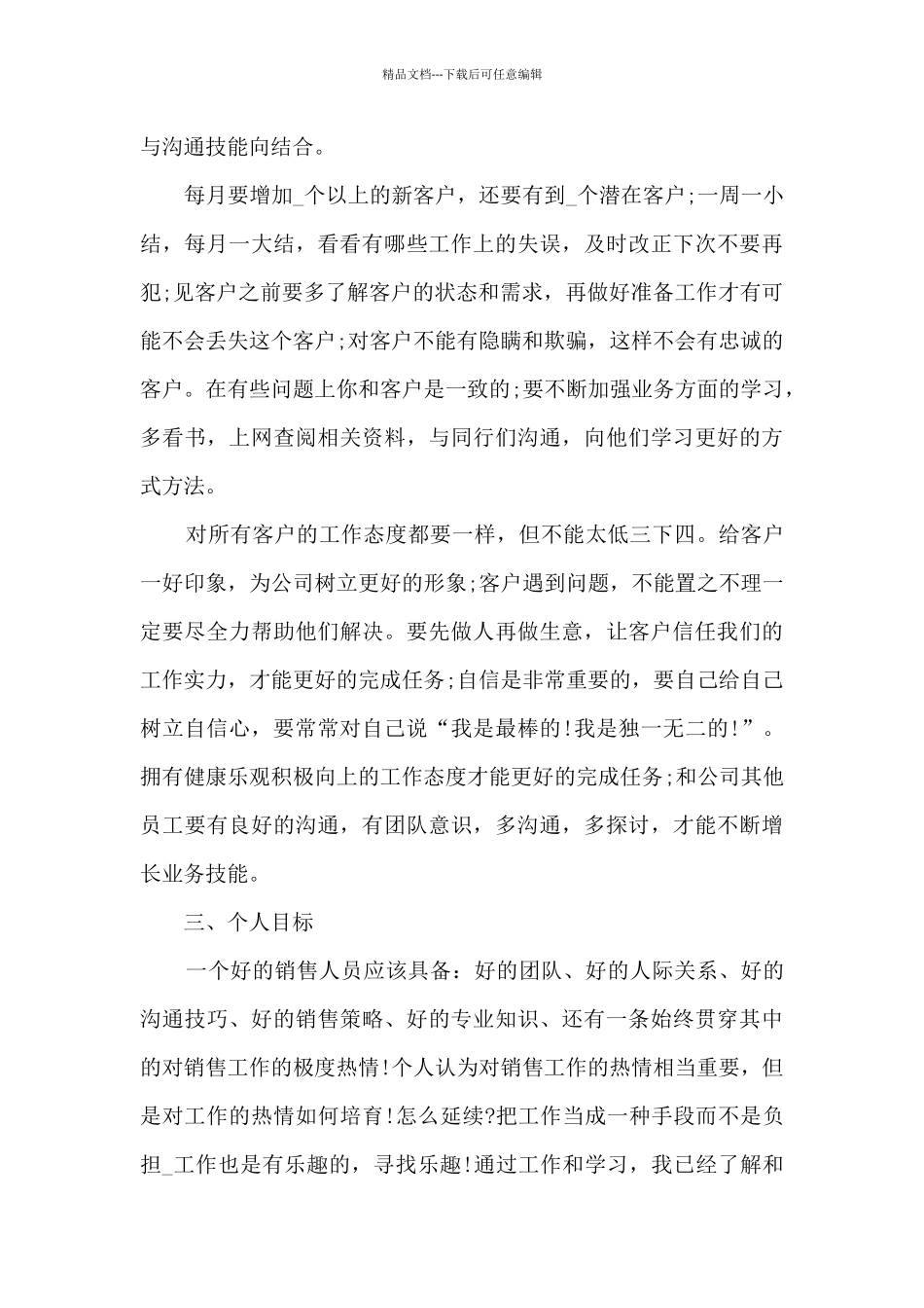 汽车销售简短年终总结5篇_第2页