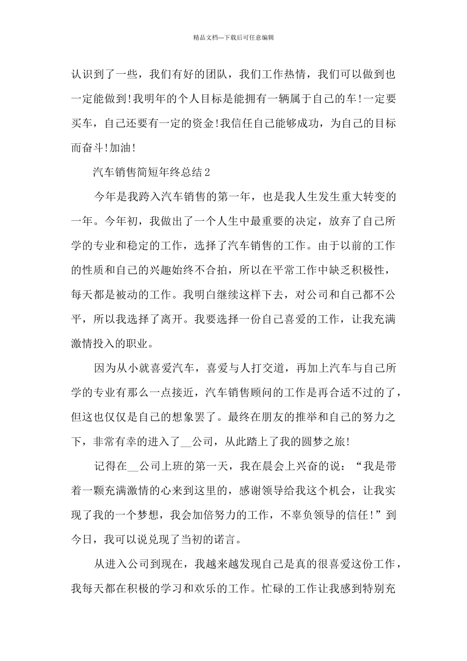 汽车销售简短年终总结5篇_第3页