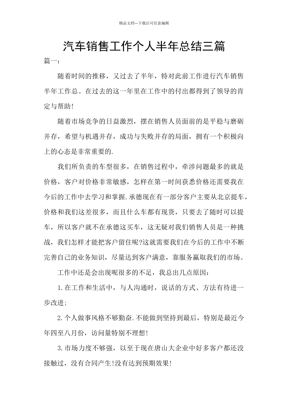 汽车销售工作个人半年总结三篇_第1页