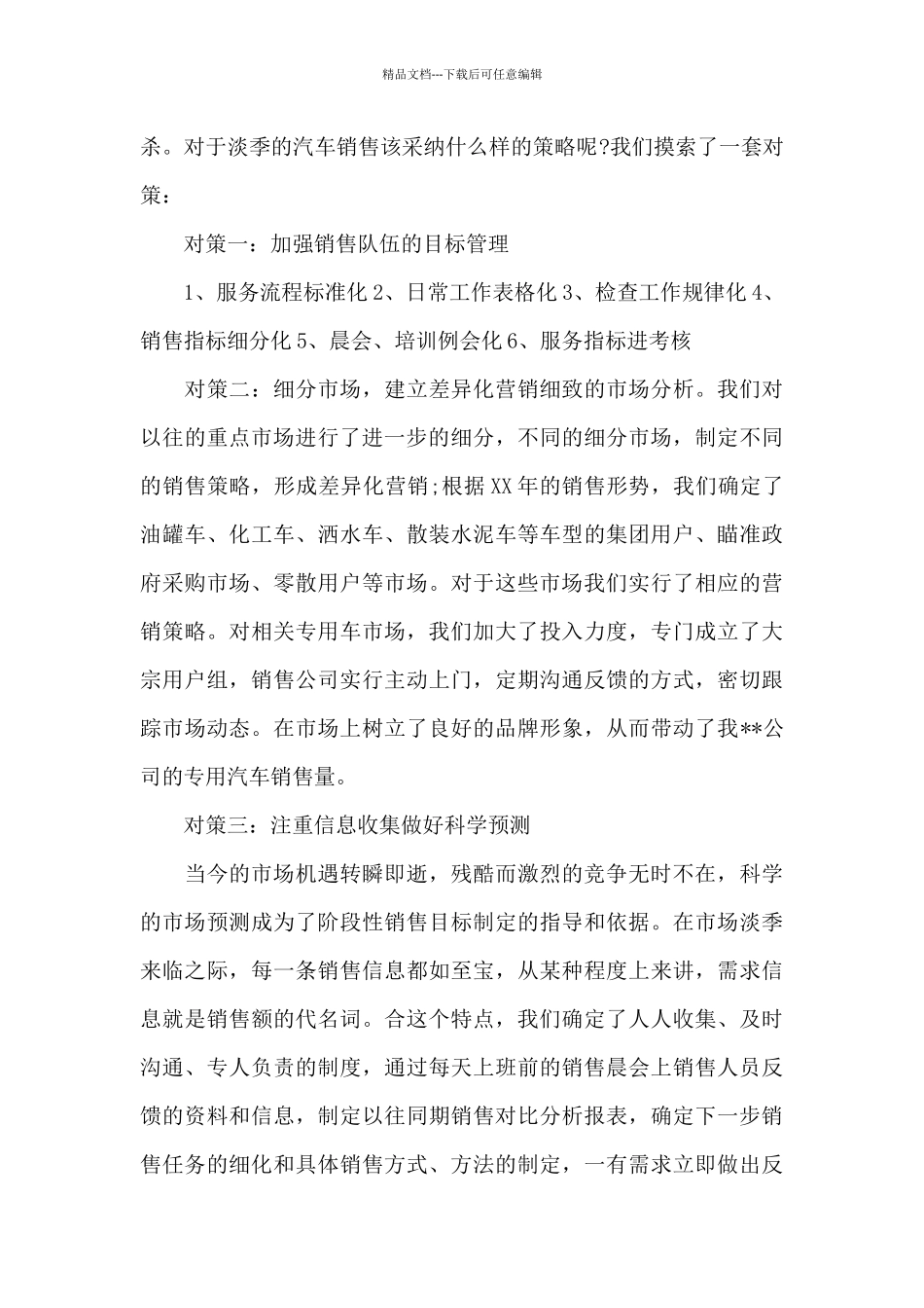 汽车销售工作个人半年总结三篇_第3页