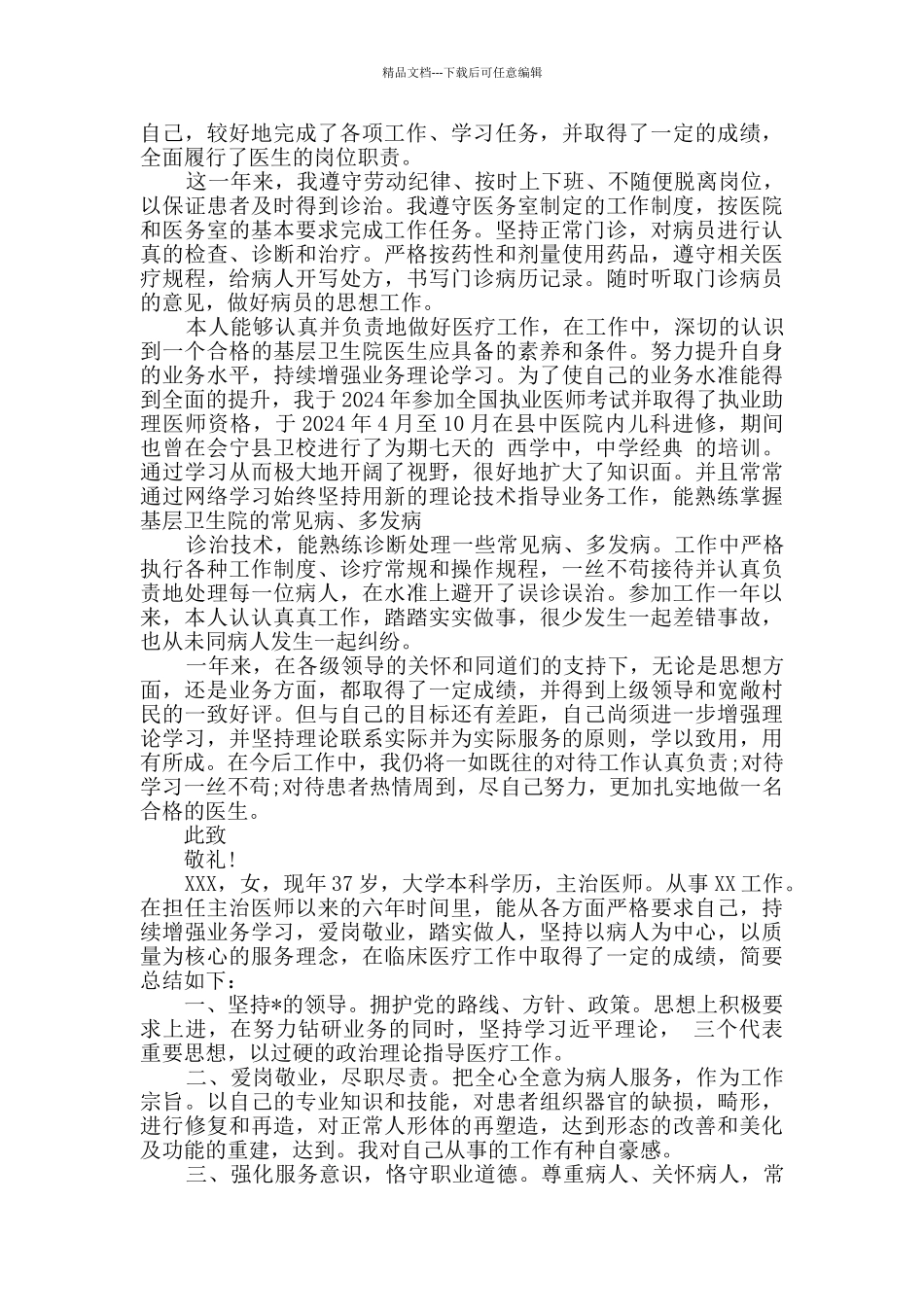 汽车销售经理个人述职总结_第3页