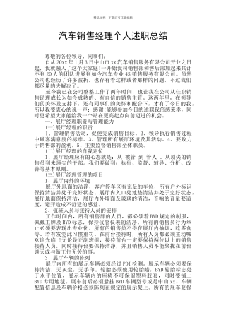 汽车销售经理个人述职总结