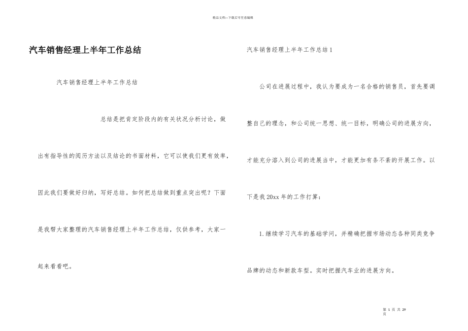 汽车销售经理上半年工作总结_第1页