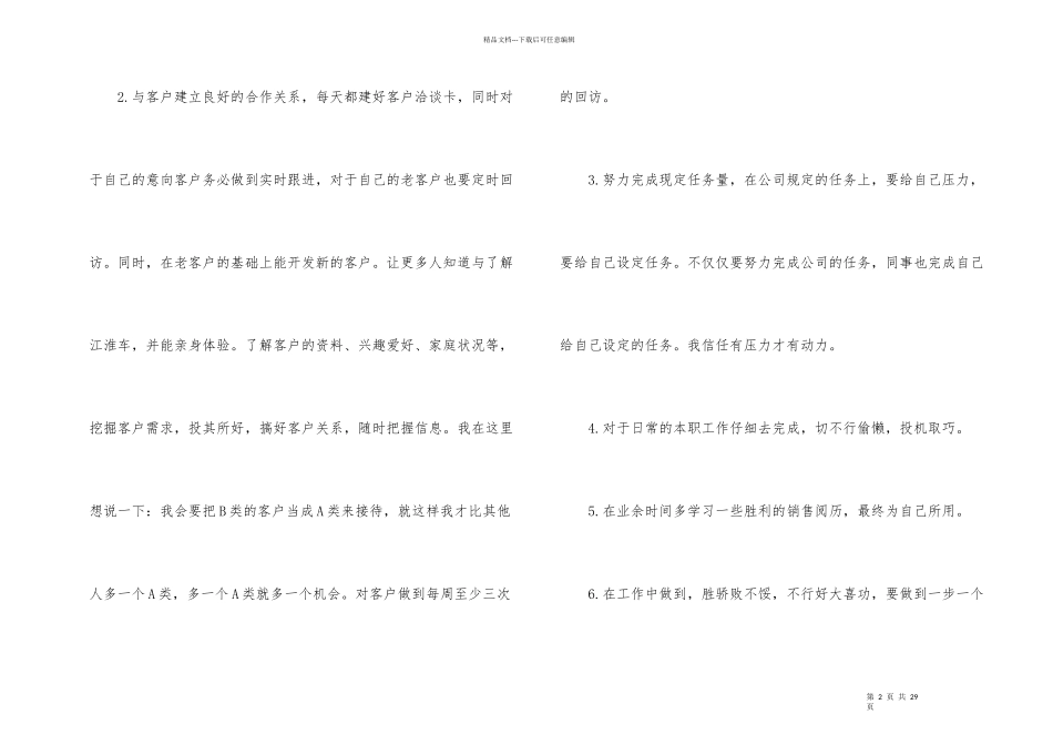 汽车销售经理上半年工作总结_第2页