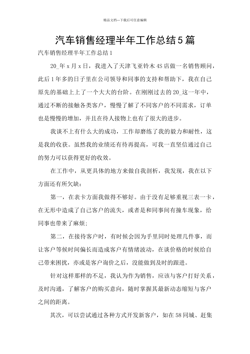 汽车销售经理半年工作总结5篇_第1页