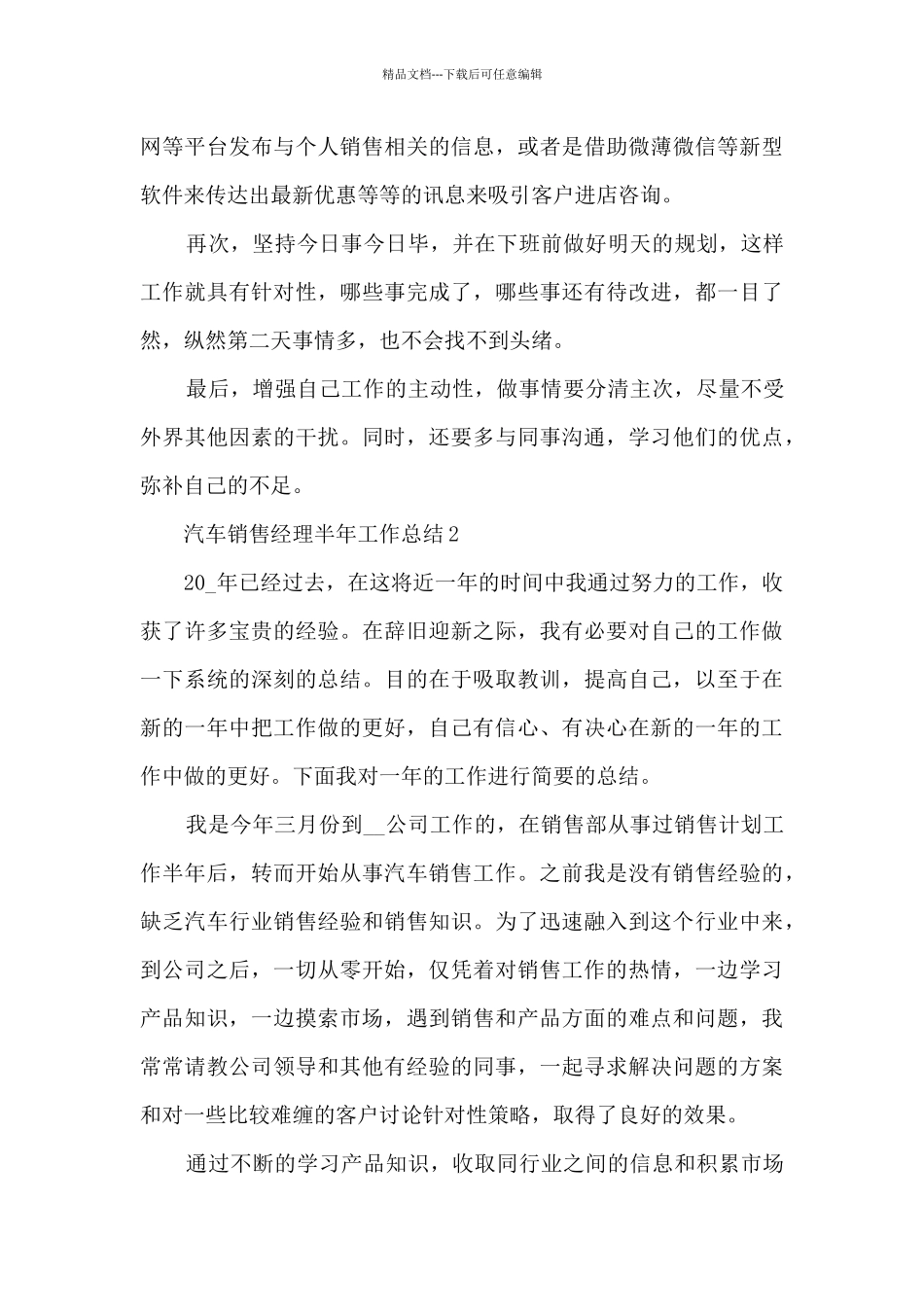 汽车销售经理半年工作总结5篇_第2页