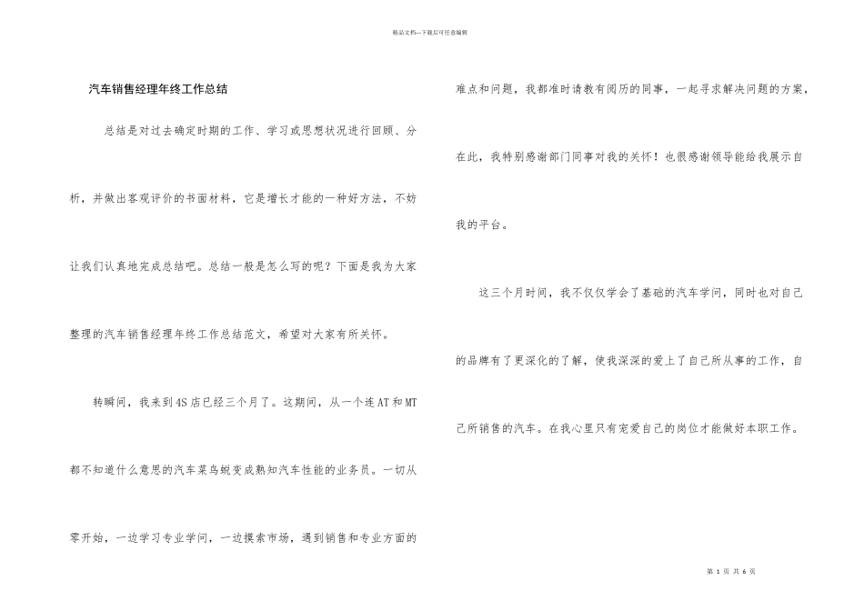 汽车销售经理年终工作总结_第1页