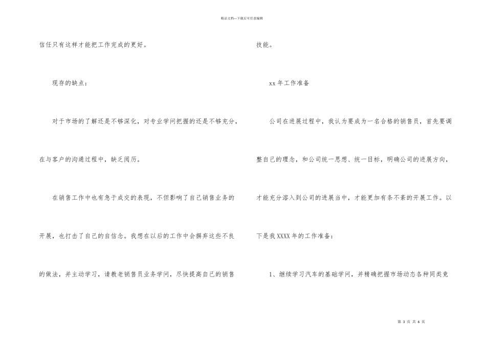 汽车销售经理年终工作总结_第3页