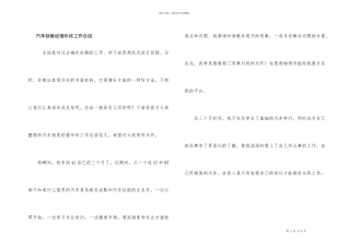 汽车销售经理年终工作总结