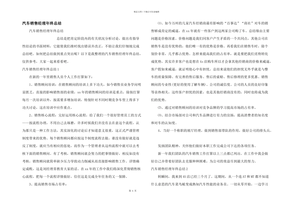 汽车销售经理年终总结_第1页
