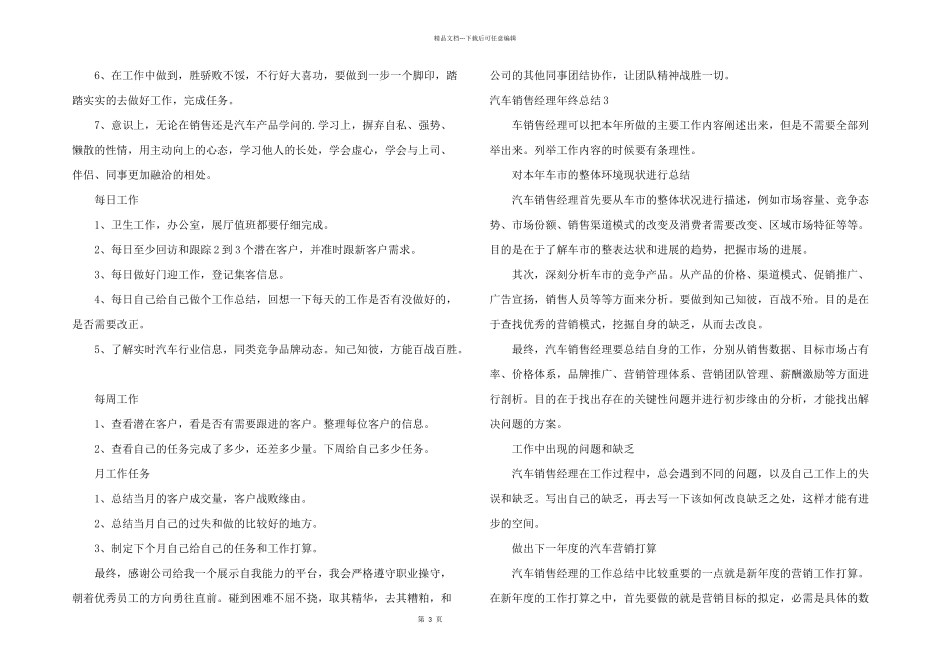 汽车销售经理年终总结_第3页