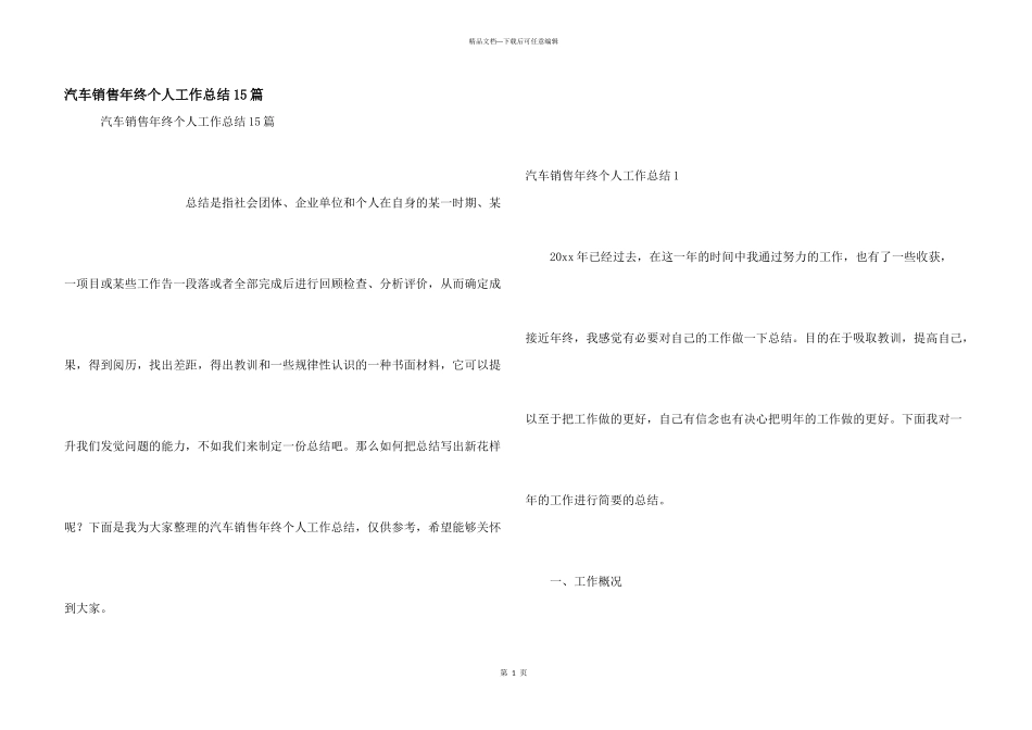 汽车销售年终个人工作总结15篇_第1页