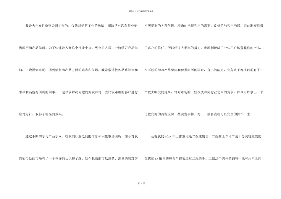 汽车销售年终个人工作总结15篇_第2页