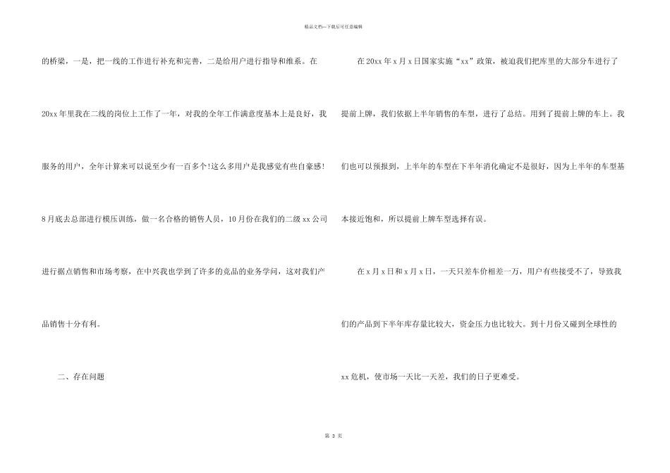 汽车销售年终个人工作总结15篇_第3页