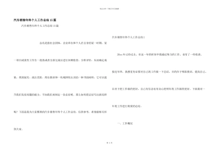汽车销售年终个人工作总结15篇