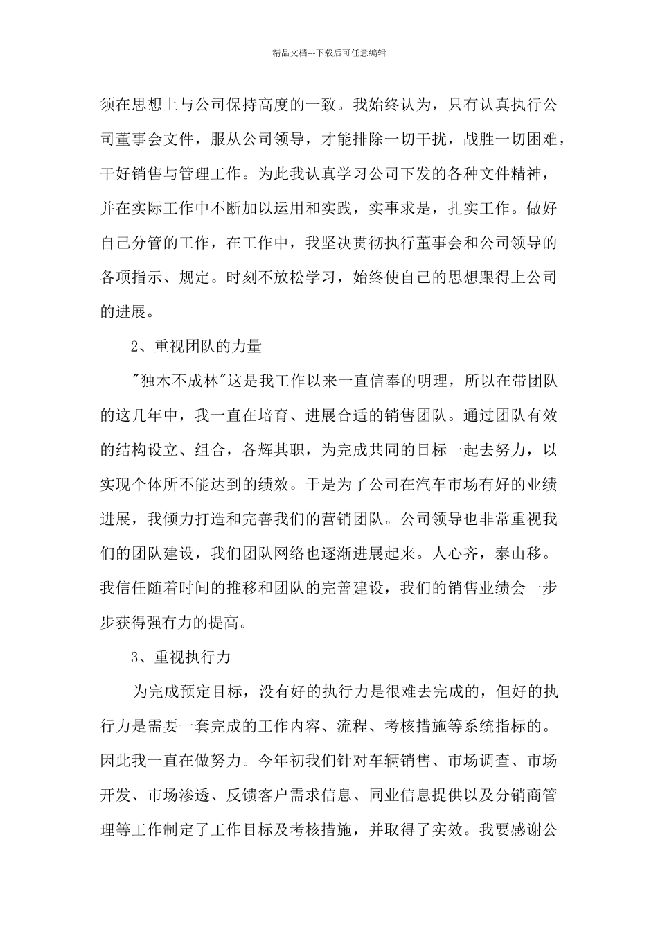 汽车销售经理年终个人述职报告_第3页