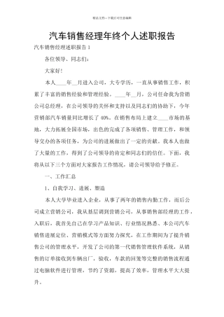 汽车销售经理年终个人述职报告