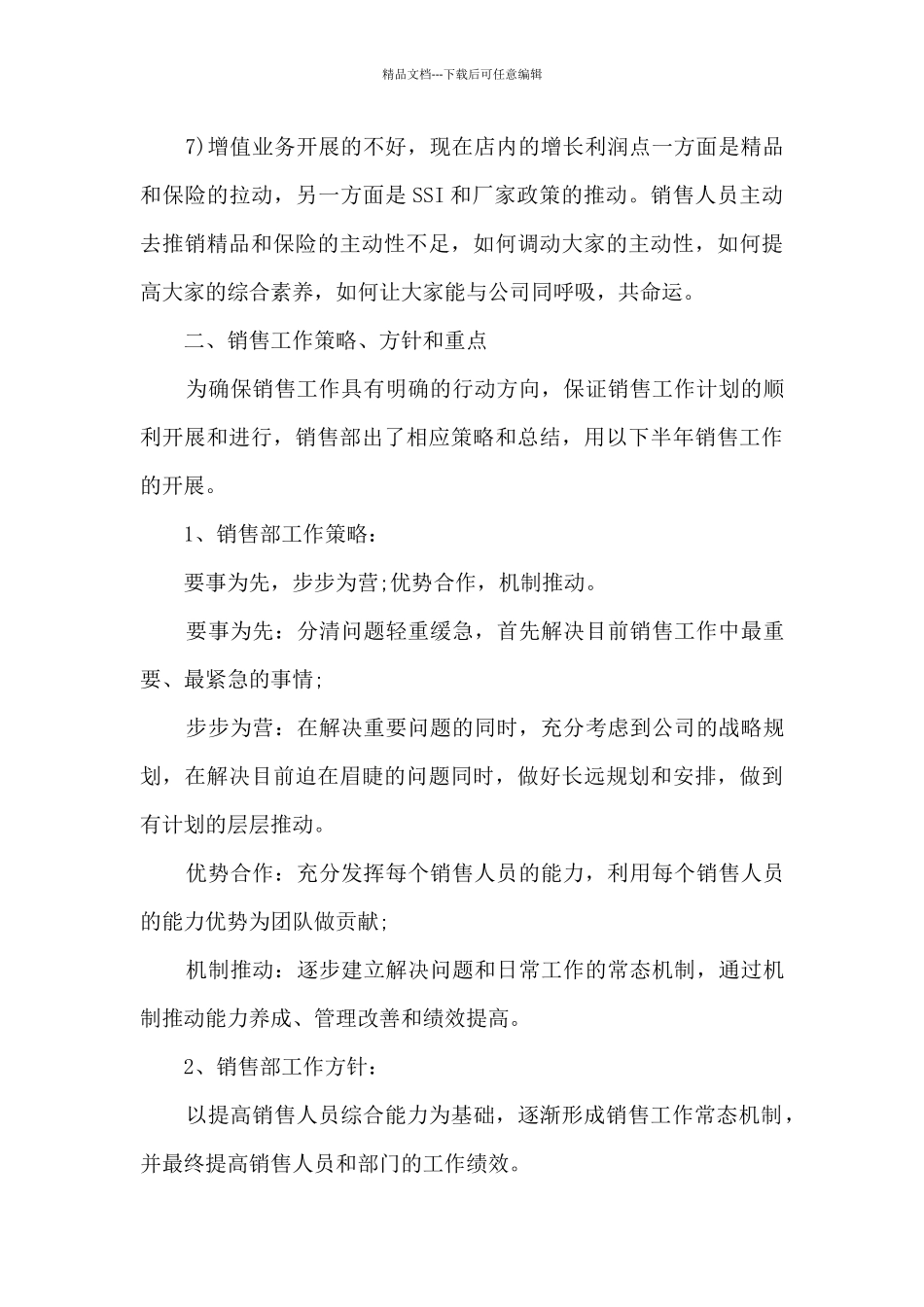 汽车销售经理工作总结_第3页