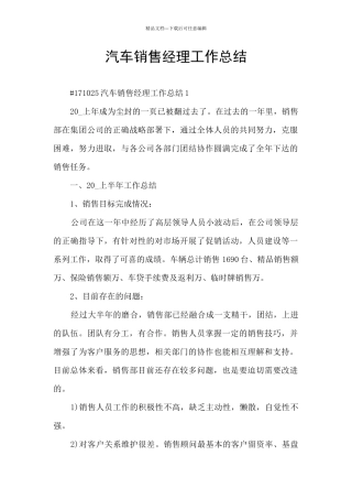 汽车销售经理工作总结