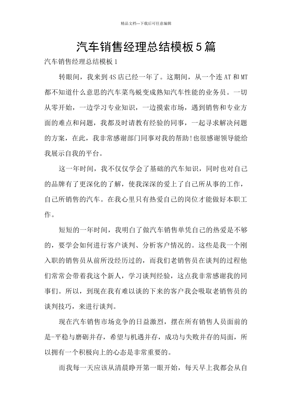 汽车销售经理总结模板5篇_第1页