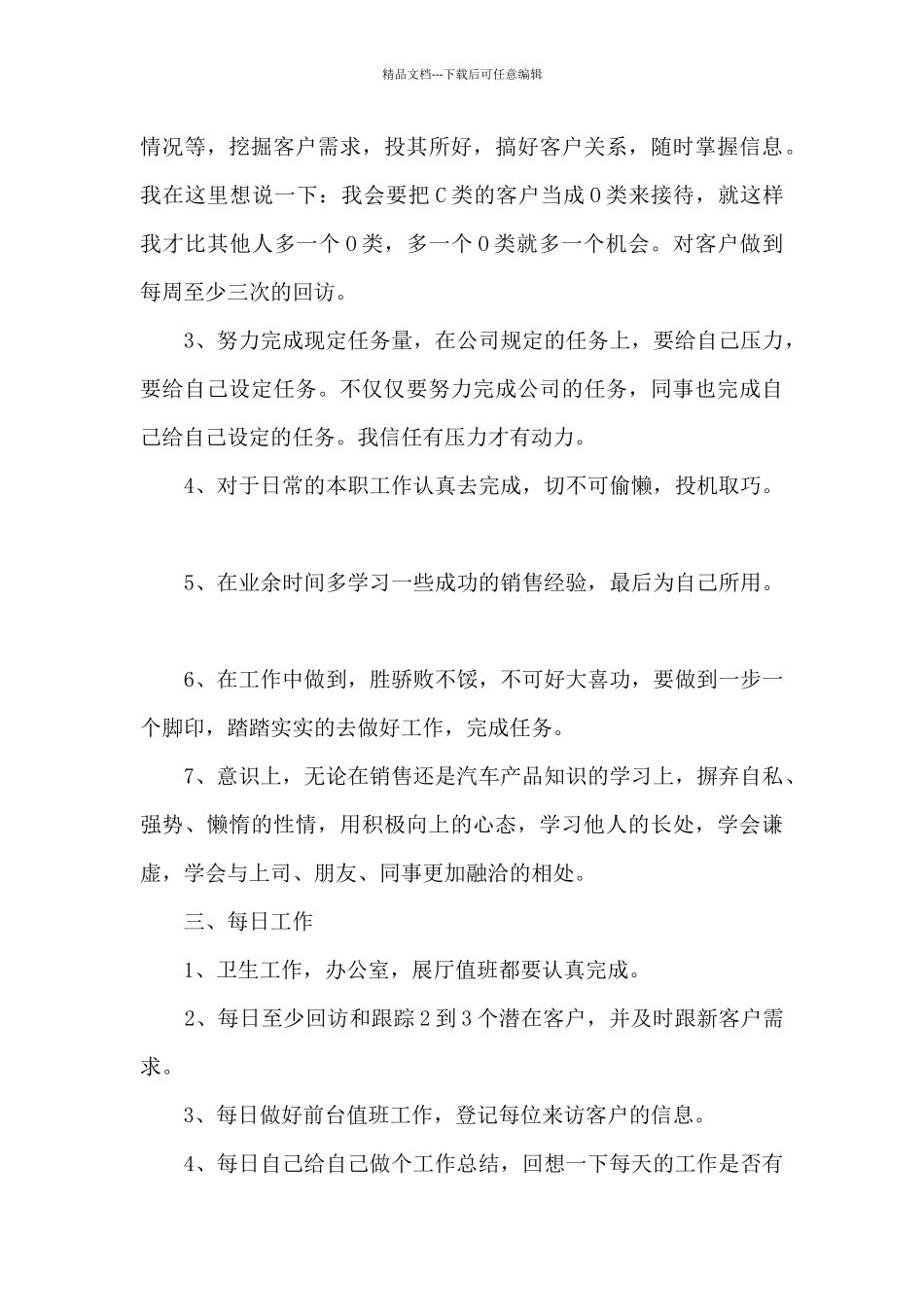 汽车销售经理总结模板5篇_第3页