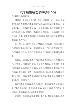 汽车销售经理总结模板5篇