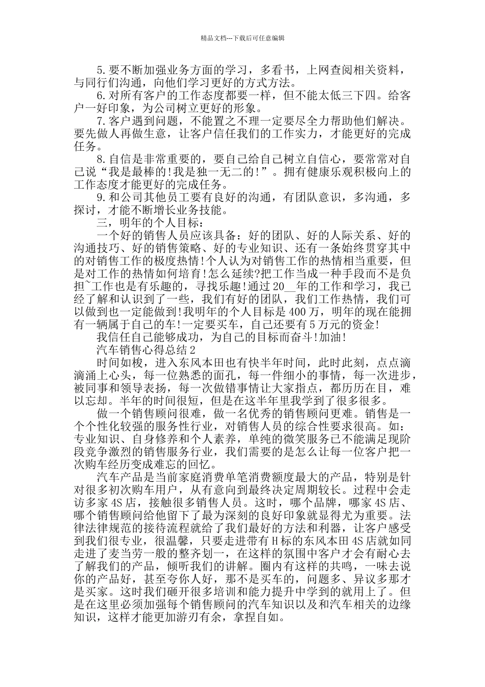 汽车销售心得总结精选范文5篇2024_第2页