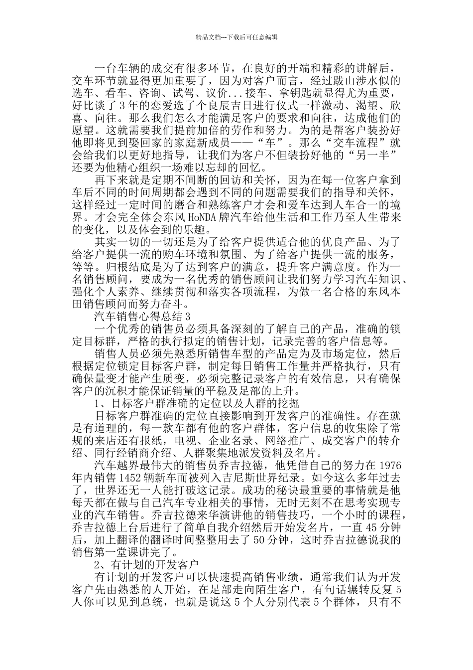 汽车销售心得总结精选范文5篇2024_第3页