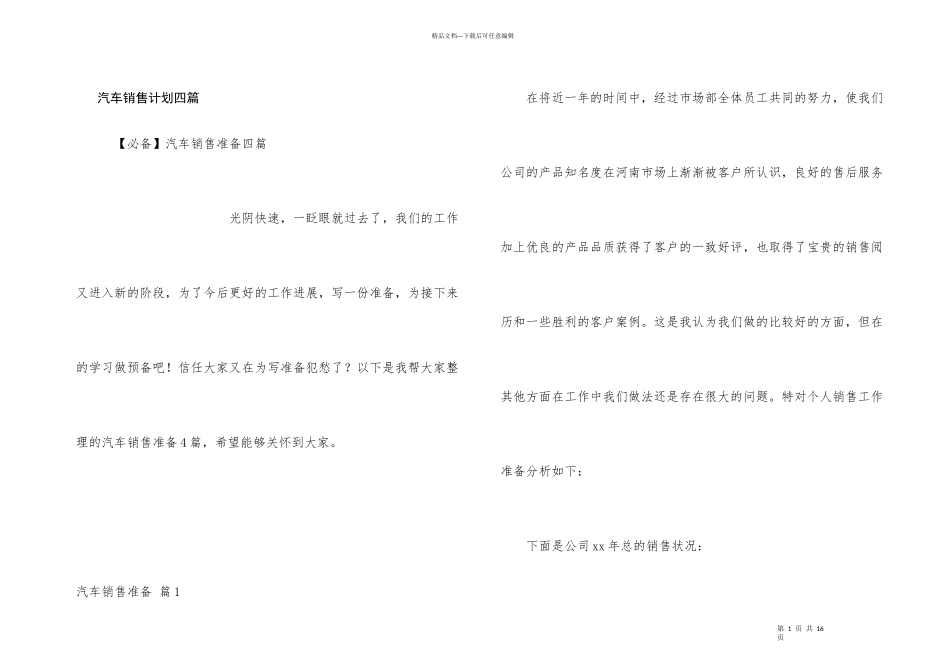 汽车销售计划四篇_第1页