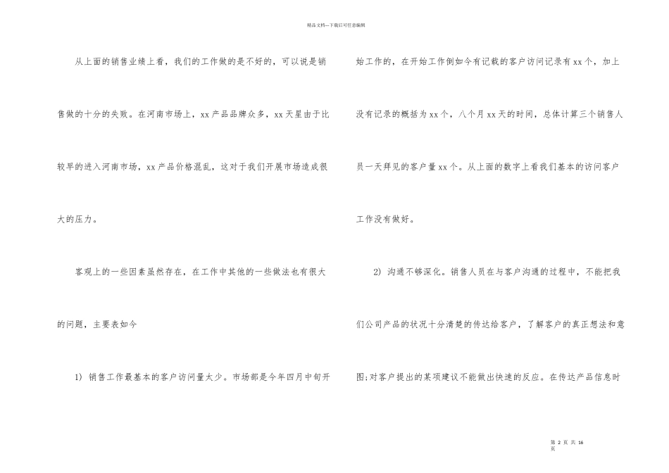 汽车销售计划四篇_第2页