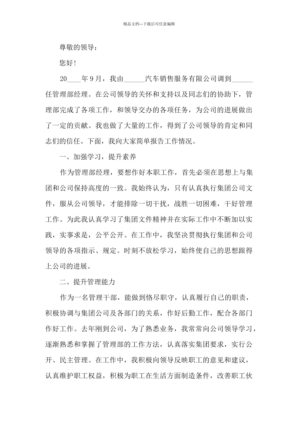 汽车销售总监年终工作述职报告_第3页