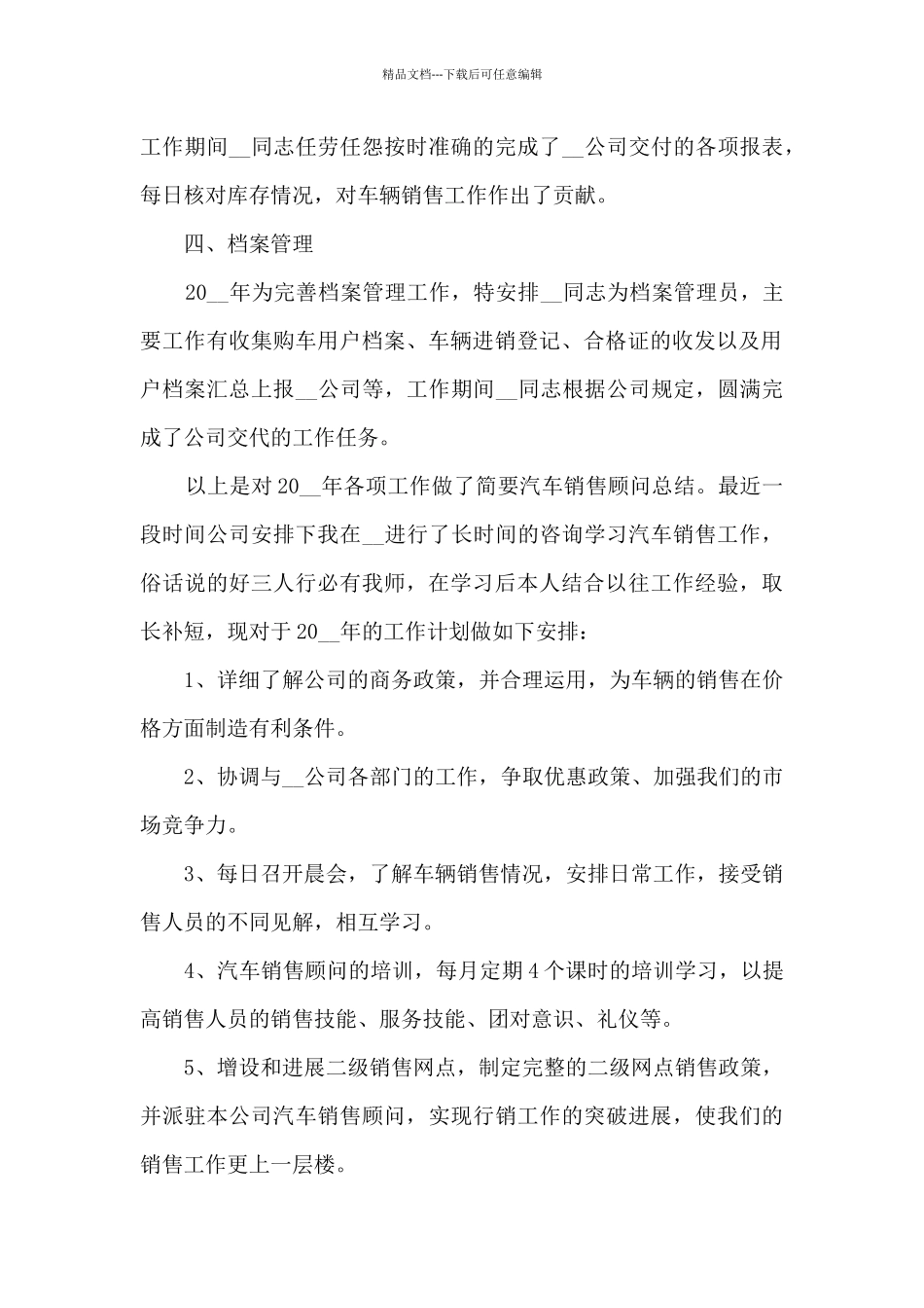 汽车销售技巧工作总结5篇_第2页