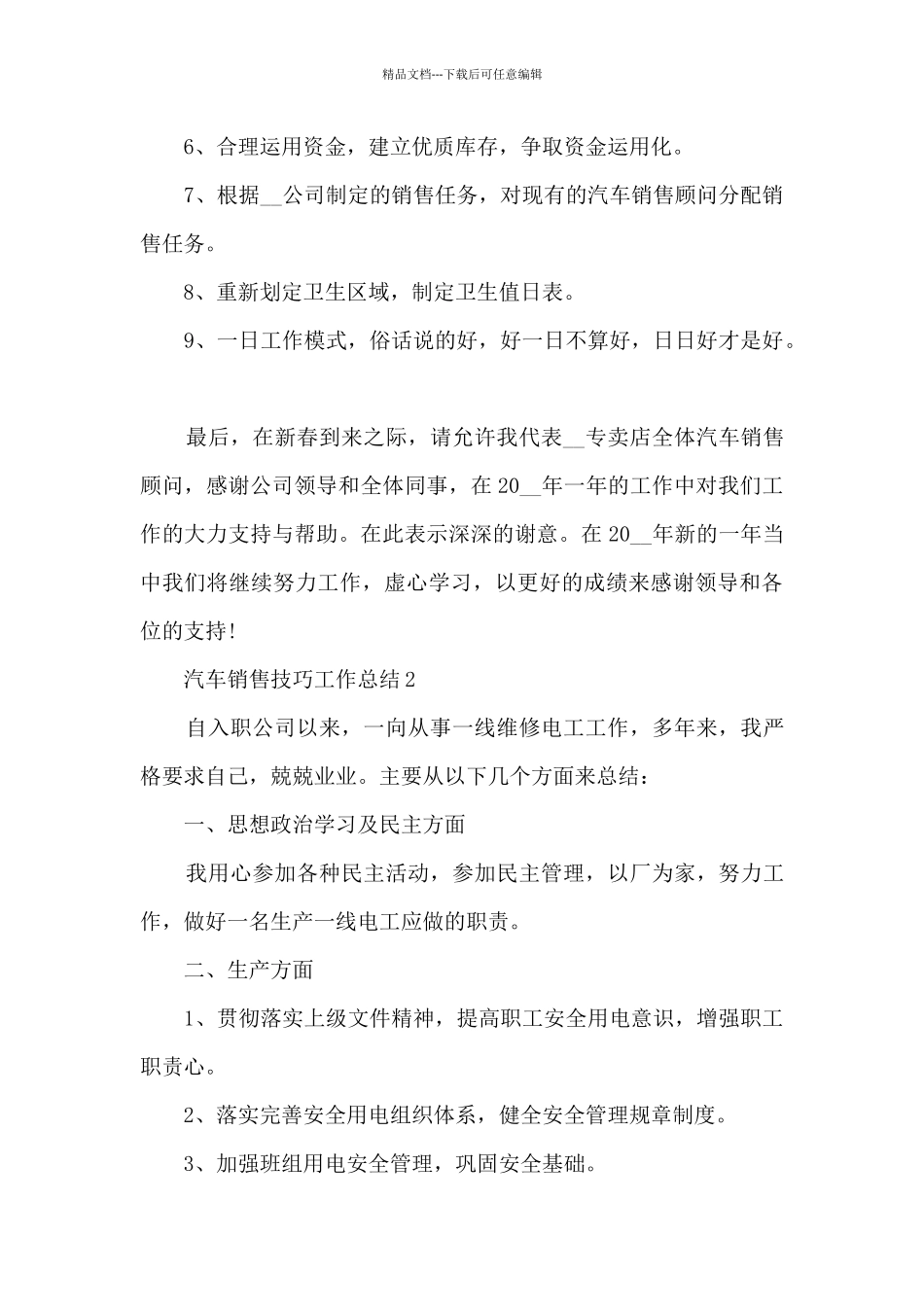 汽车销售技巧工作总结5篇_第3页