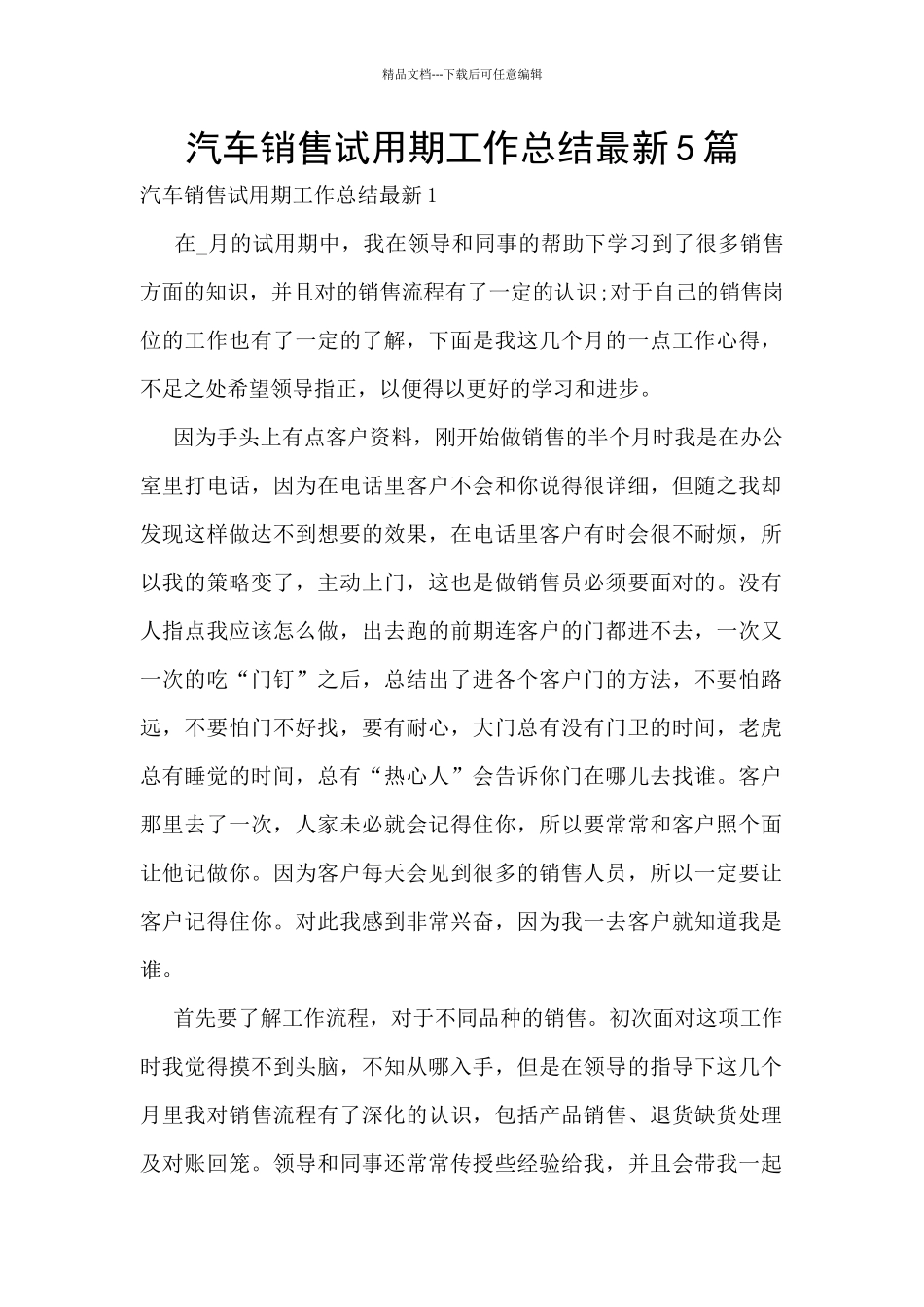 汽车销售试用期工作总结最新5篇_第1页