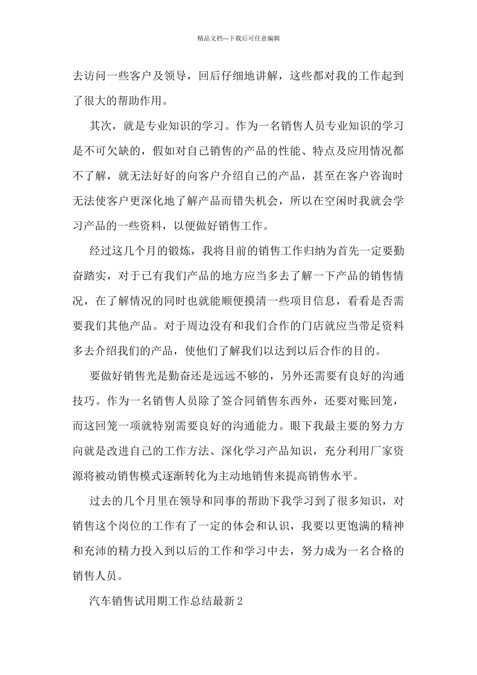 汽车销售试用期工作总结最新5篇_第2页