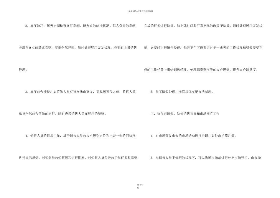 汽车销售计划集锦5篇_第2页